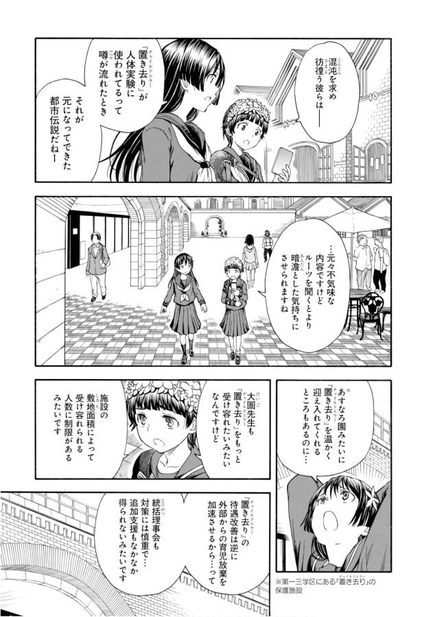 Toaru Kagaku no Railgun Chapter 97 5ページ