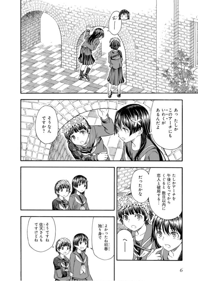 Toaru Kagaku no Railgun Chapter 97 6ページ