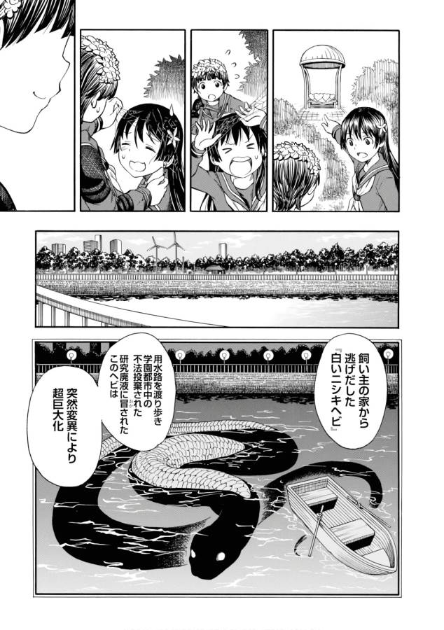 Toaru Kagaku no Railgun Chapter 97 7ページ