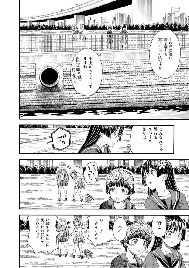 Toaru Kagaku no Railgun Chapter 97 8ページ