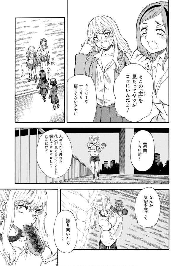 Toaru Kagaku no Railgun Chapter 97 9ページ