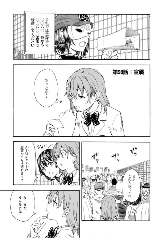 Toaru Kagaku no Railgun Chapter 98 1ページ