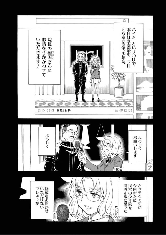Toaru Kagaku no Railgun Chapter 98 4ページ