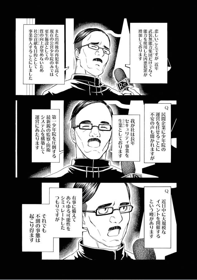 Toaru Kagaku no Railgun Chapter 98 5ページ