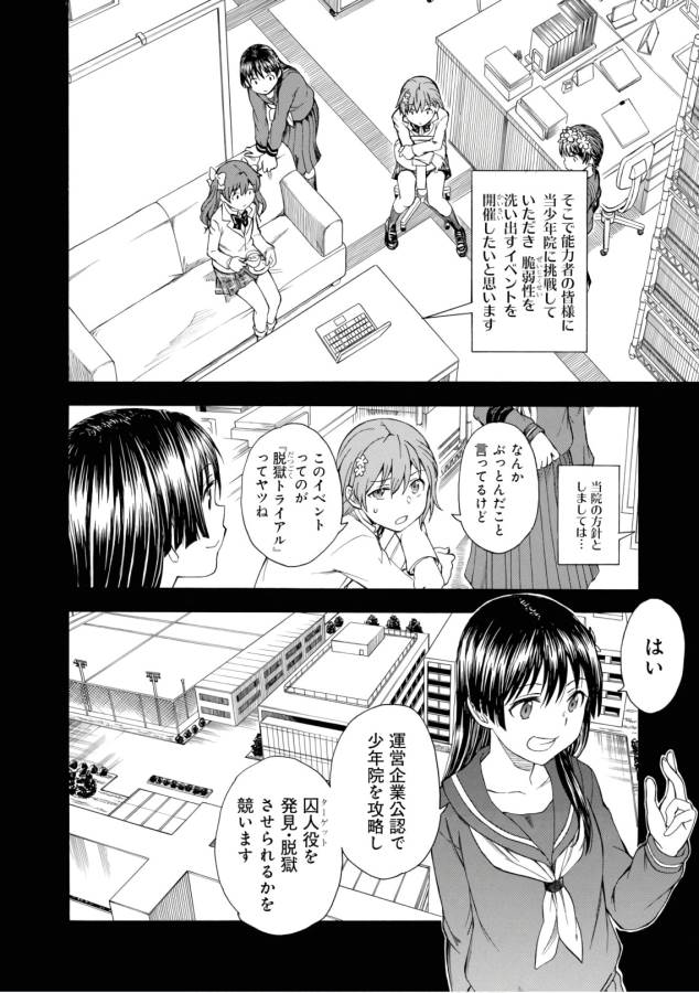 Toaru Kagaku no Railgun Chapter 98 6ページ