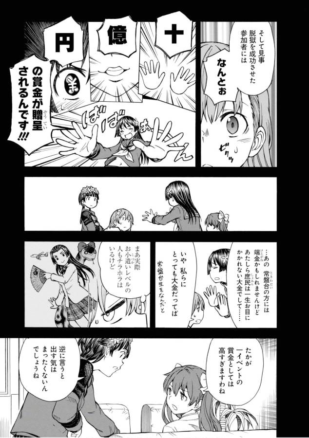 Toaru Kagaku no Railgun Chapter 98 7ページ