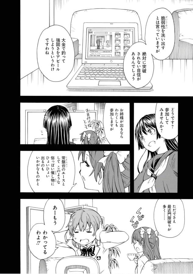 Toaru Kagaku no Railgun Chapter 98 8ページ