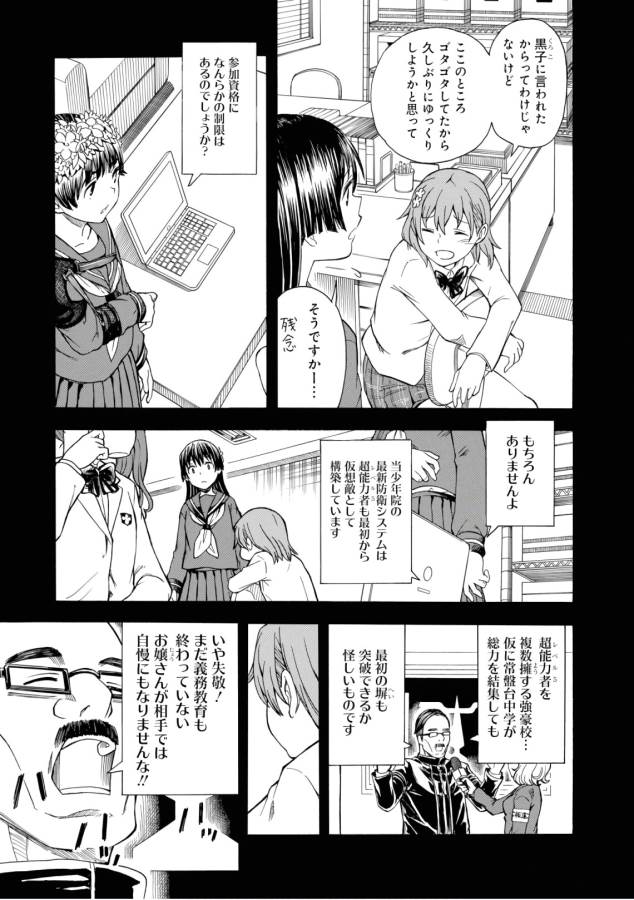 Toaru Kagaku no Railgun Chapter 98 9ページ