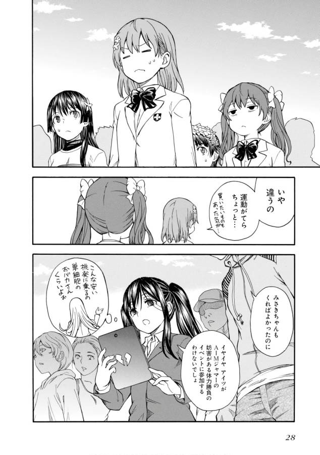 Toaru Kagaku no Railgun Chapter 98 10ページ
