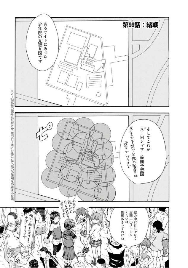 Toaru Kagaku no Railgun Chapter 99 1ページ