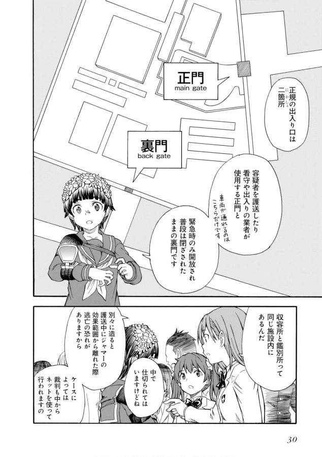 Toaru Kagaku no Railgun Chapter 99 2ページ