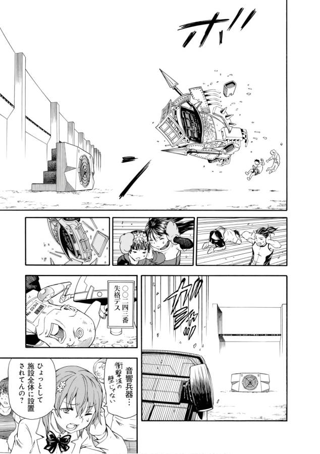 Toaru Kagaku no Railgun Chapter 99 11ページ