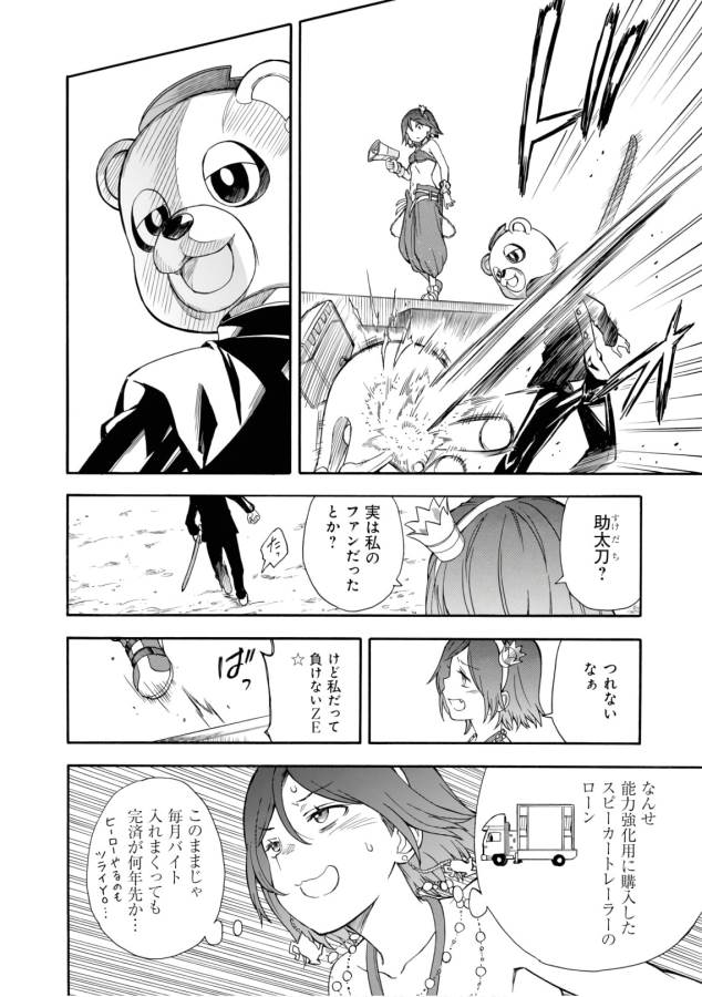 Toaru Kagaku no Railgun Chapter 99 14ページ