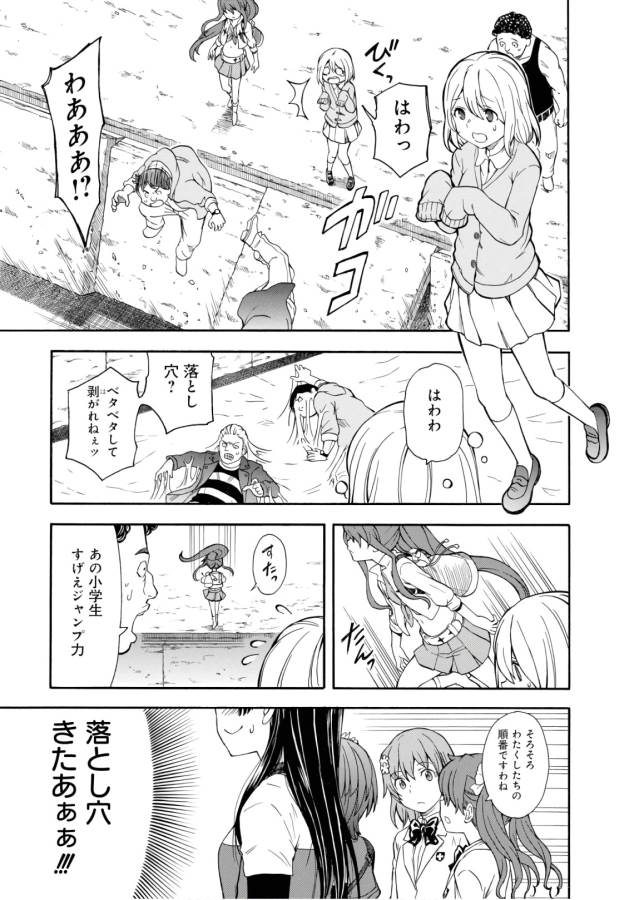 Toaru Kagaku no Railgun Chapter 99 15ページ