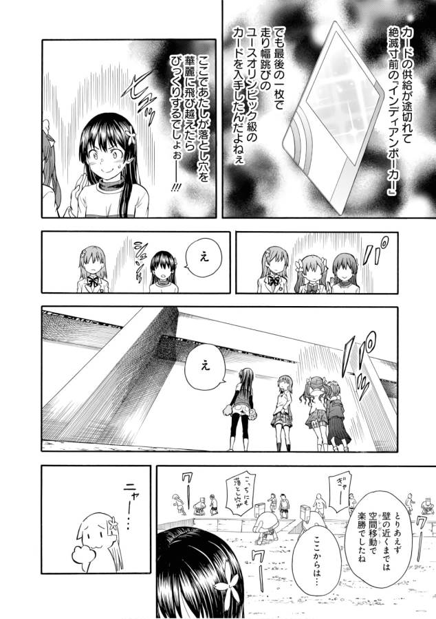 Toaru Kagaku no Railgun Chapter 99 16ページ