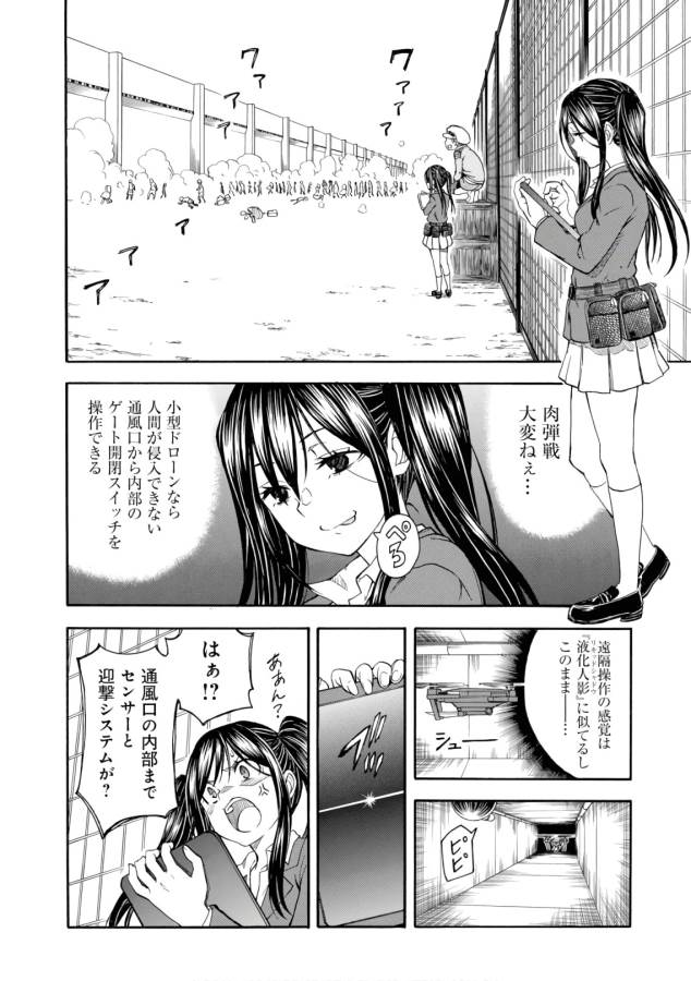 Toaru Kagaku no Railgun Chapter 99 18ページ