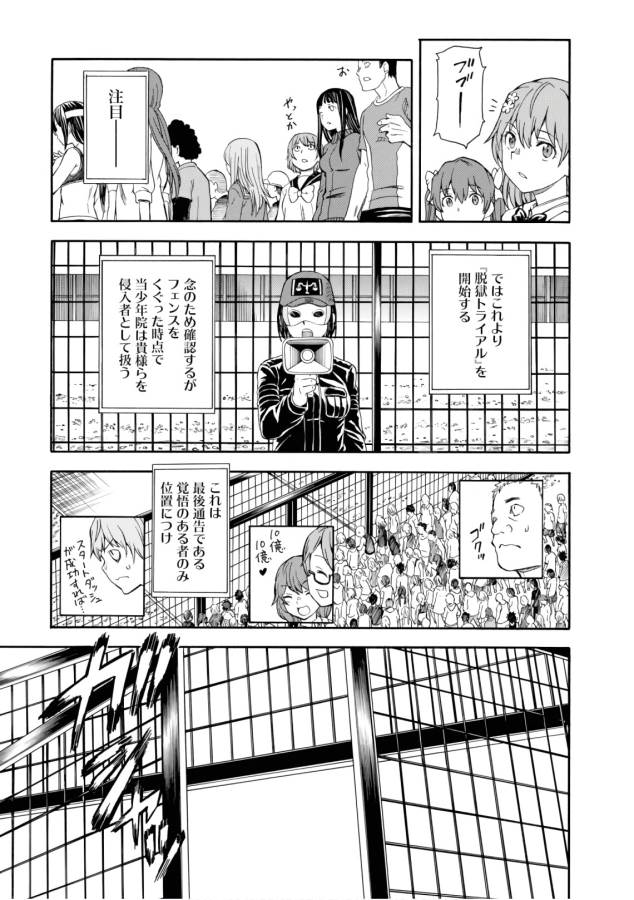 Toaru Kagaku no Railgun Chapter 99 3ページ