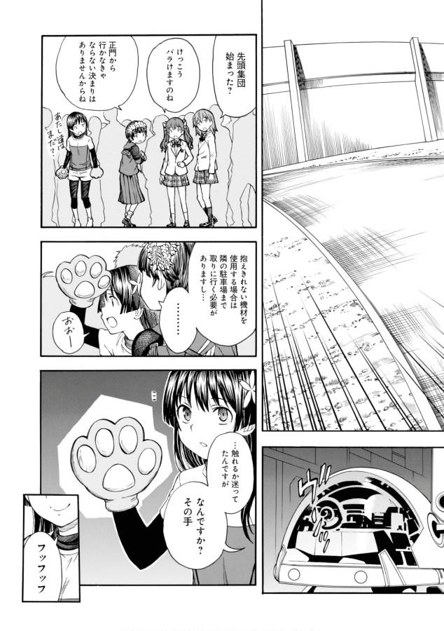 Toaru Kagaku no Railgun Chapter 99 5ページ
