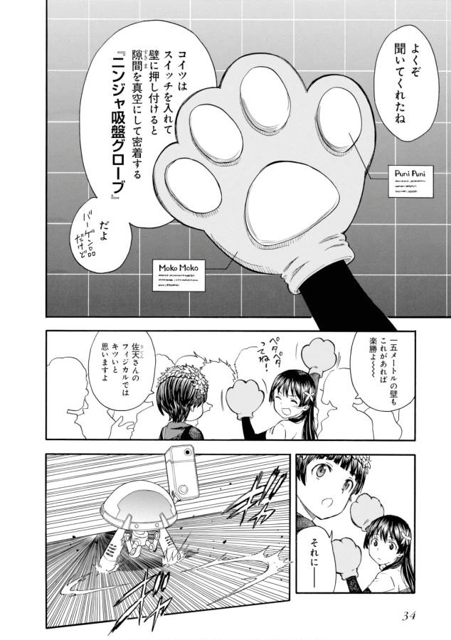 Toaru Kagaku no Railgun Chapter 99 6ページ