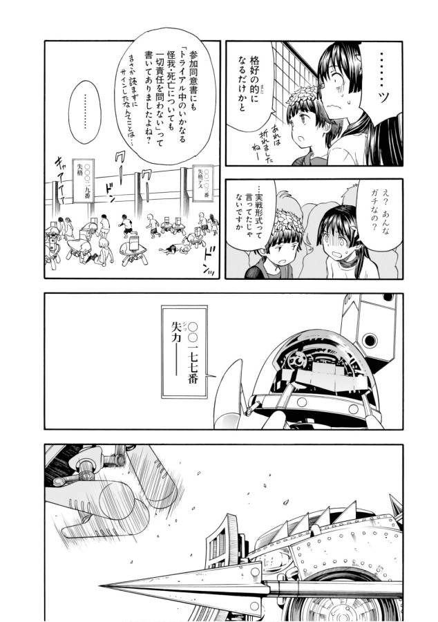 Toaru Kagaku no Railgun Chapter 99 8ページ