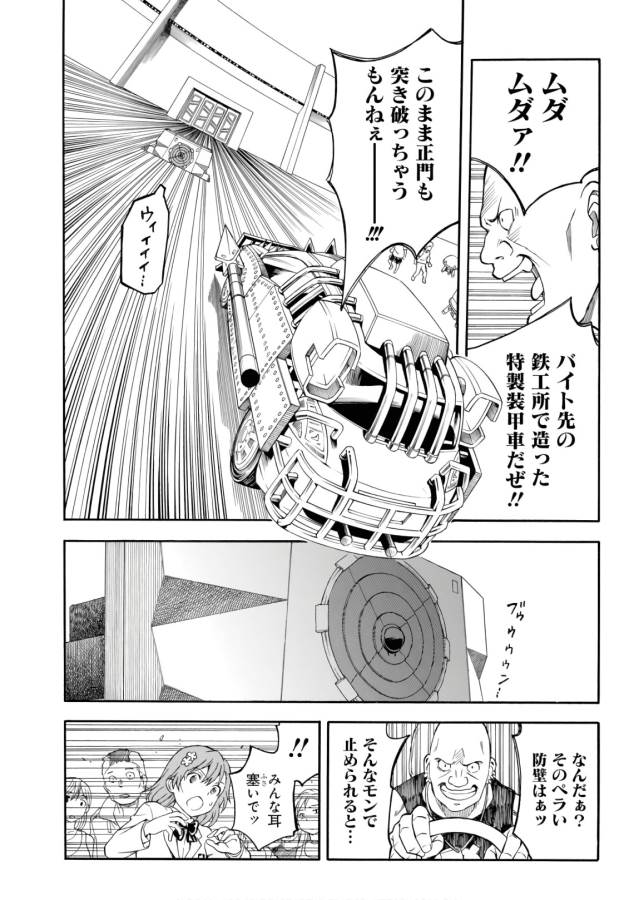 Toaru Kagaku no Railgun Chapter 99 10ページ