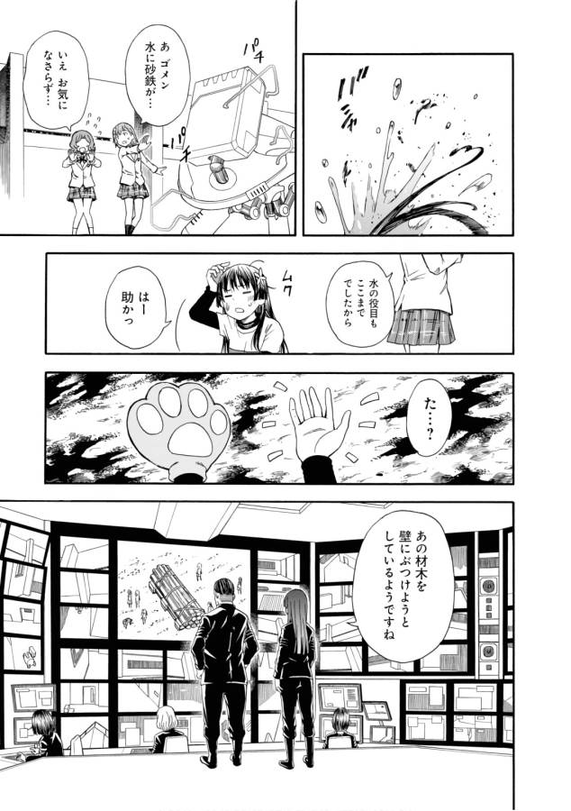 Toaru Kagaku no Railgun Chapter 100 11ページ