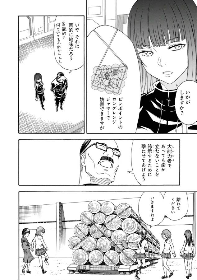 Toaru Kagaku no Railgun Chapter 100 12ページ