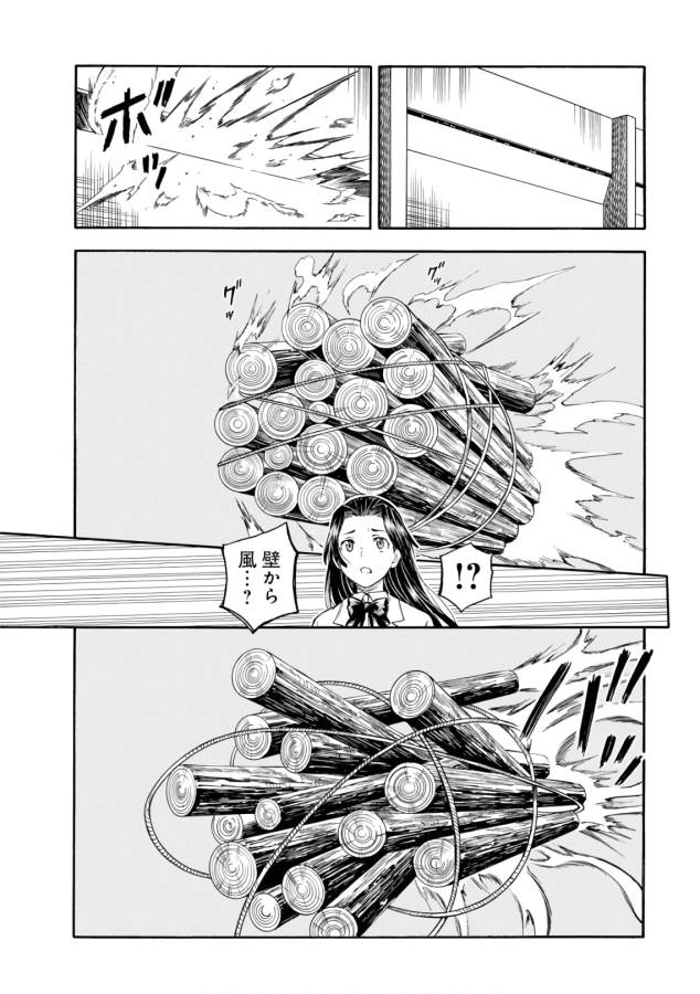 Toaru Kagaku no Railgun Chapter 100 14ページ