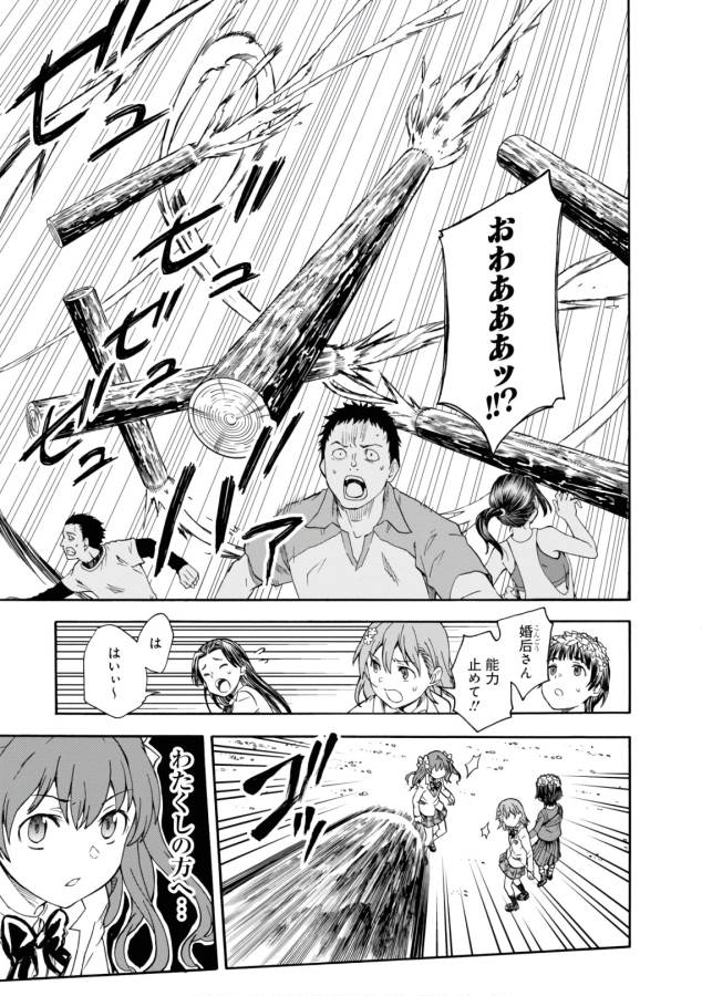 Toaru Kagaku no Railgun Chapter 100 15ページ
