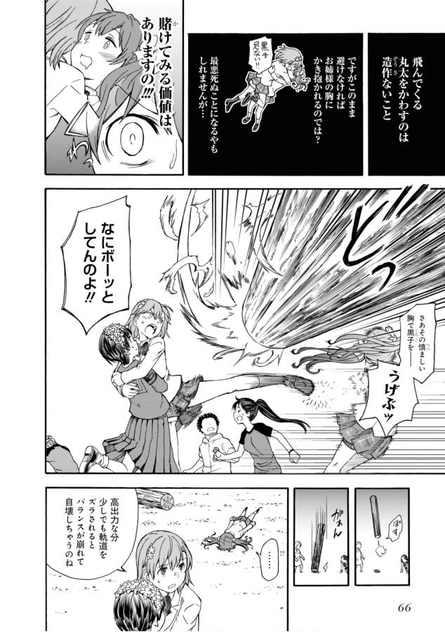 Toaru Kagaku no Railgun Chapter 100 16ページ