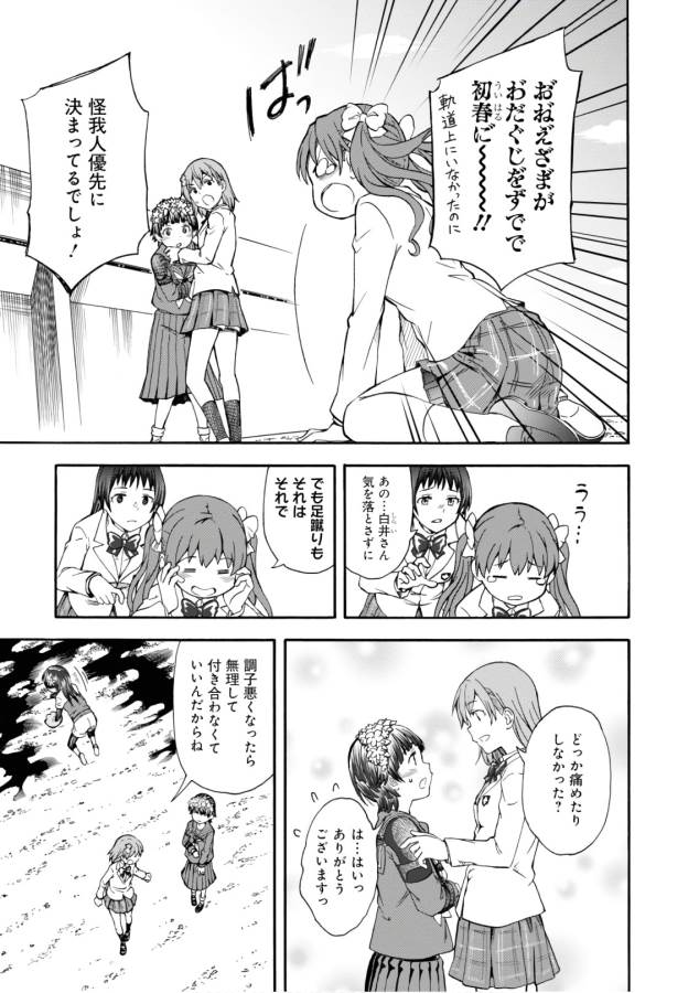 Toaru Kagaku no Railgun Chapter 100 17ページ