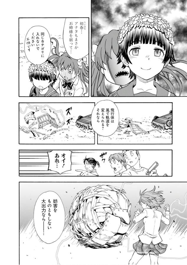 Toaru Kagaku no Railgun Chapter 100 18ページ