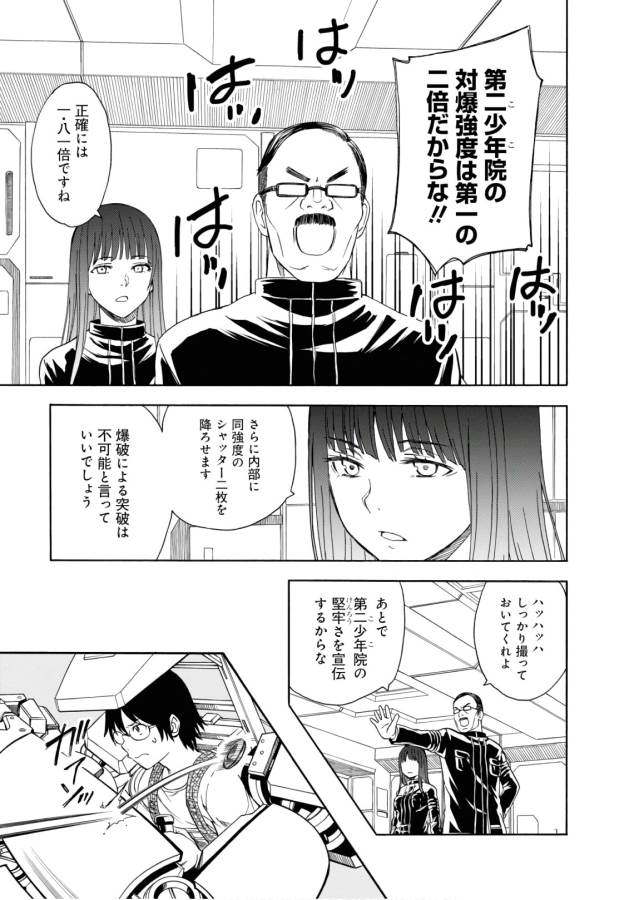 Toaru Kagaku no Railgun Chapter 100 3ページ