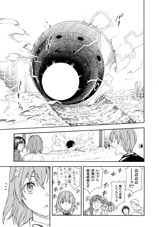 Toaru Kagaku no Railgun Chapter 100 21ページ