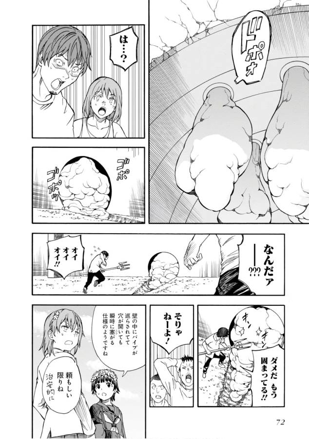 Toaru Kagaku no Railgun Chapter 100 22ページ