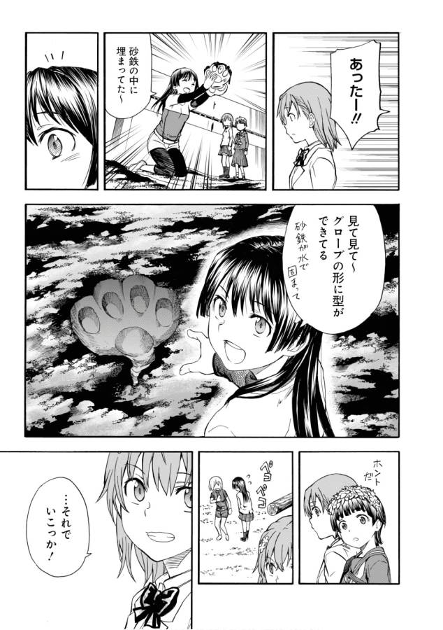 Toaru Kagaku no Railgun Chapter 100 23ページ