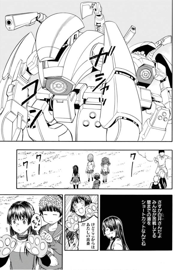 Toaru Kagaku no Railgun Chapter 100 5ページ