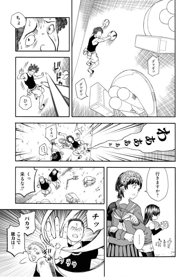 Toaru Kagaku no Railgun Chapter 100 7ページ