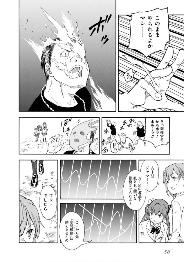 Toaru Kagaku no Railgun Chapter 100 8ページ