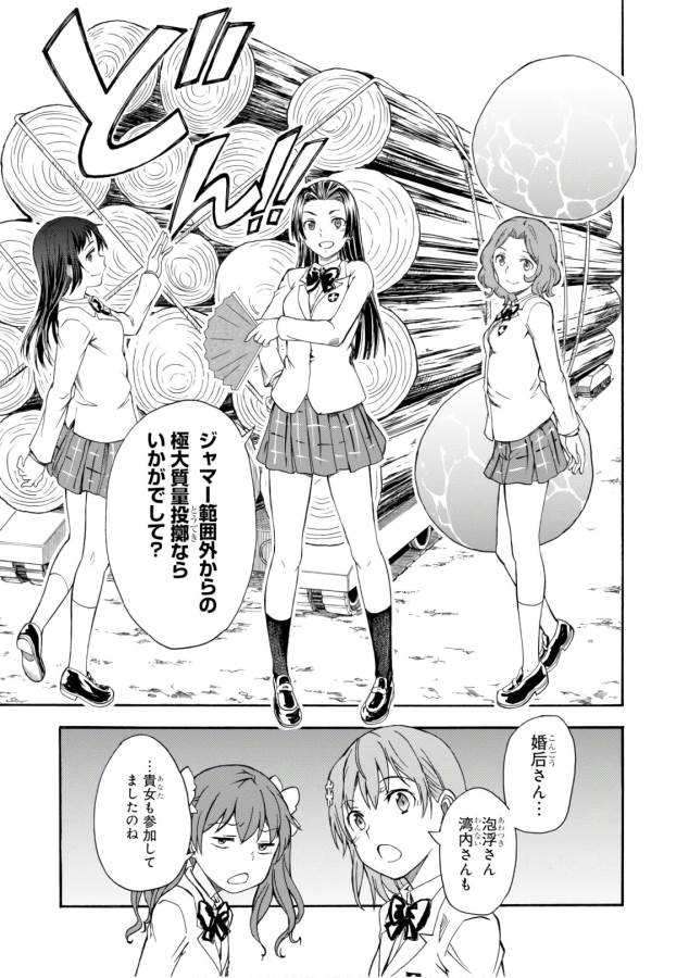 Toaru Kagaku no Railgun Chapter 100 9ページ