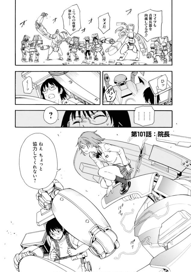 Toaru Kagaku no Railgun Chapter 101 1ページ
