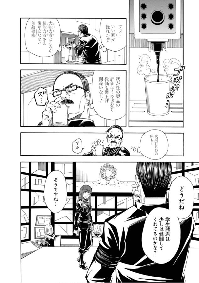 Toaru Kagaku no Railgun Chapter 101 2ページ