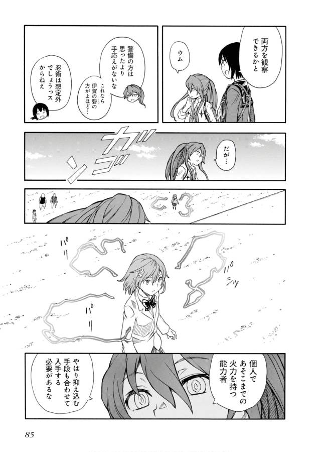 Toaru Kagaku no Railgun Chapter 101 11ページ