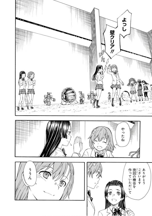 Toaru Kagaku no Railgun Chapter 101 12ページ