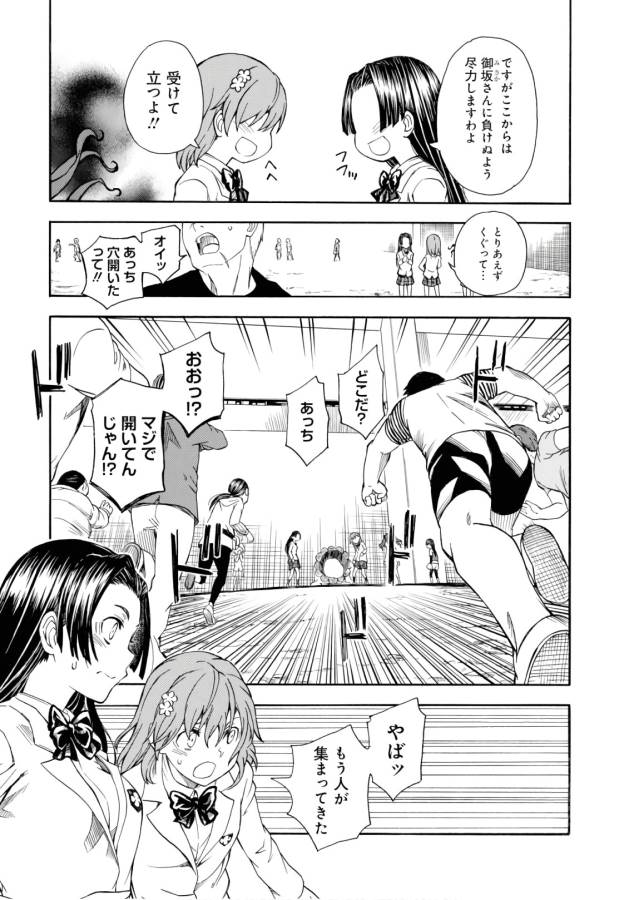 Toaru Kagaku no Railgun Chapter 101 13ページ