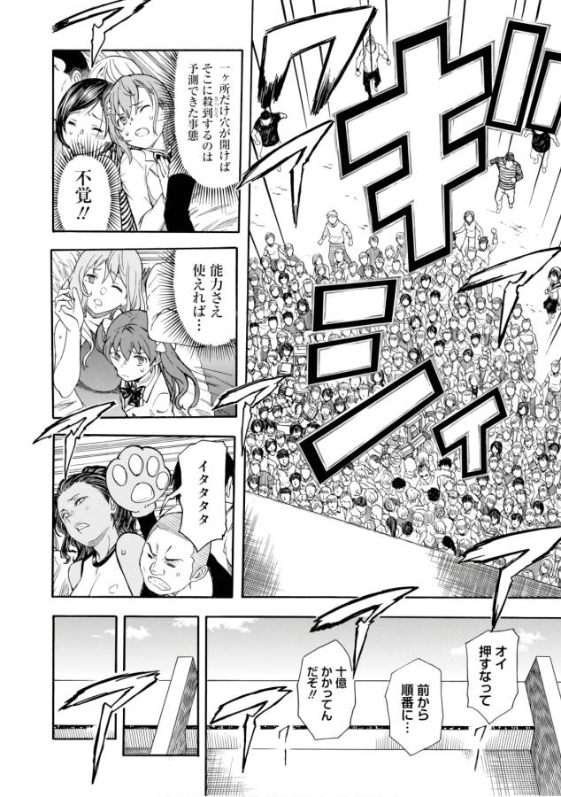 Toaru Kagaku no Railgun Chapter 101 14ページ