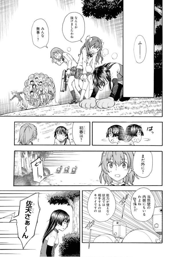 Toaru Kagaku no Railgun Chapter 101 15ページ