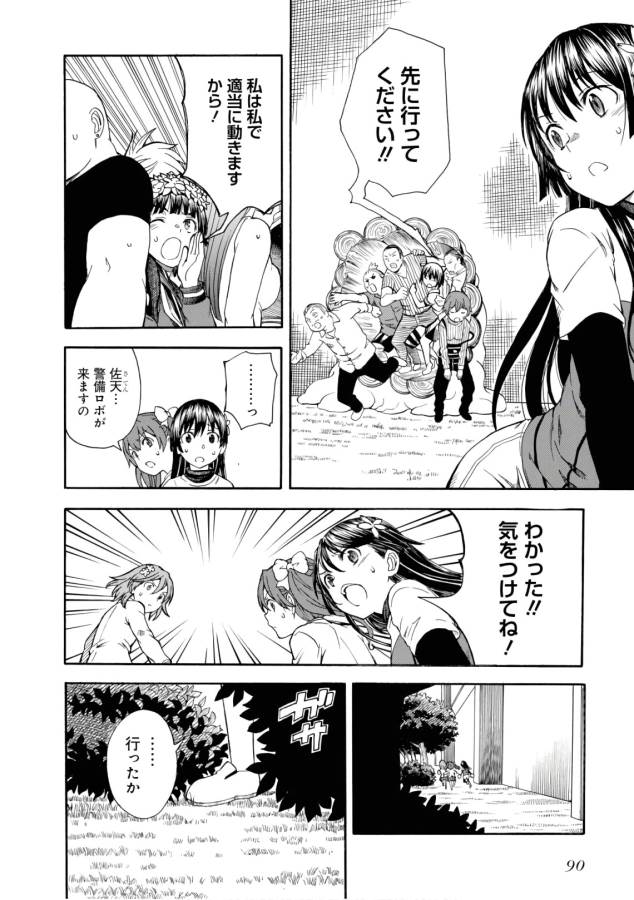 Toaru Kagaku no Railgun Chapter 101 16ページ