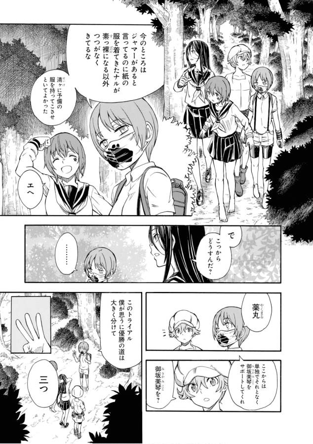 Toaru Kagaku no Railgun Chapter 101 17ページ