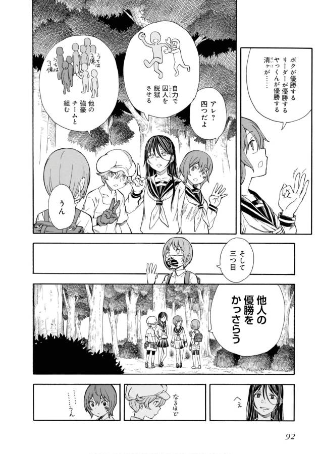 Toaru Kagaku no Railgun Chapter 101 18ページ